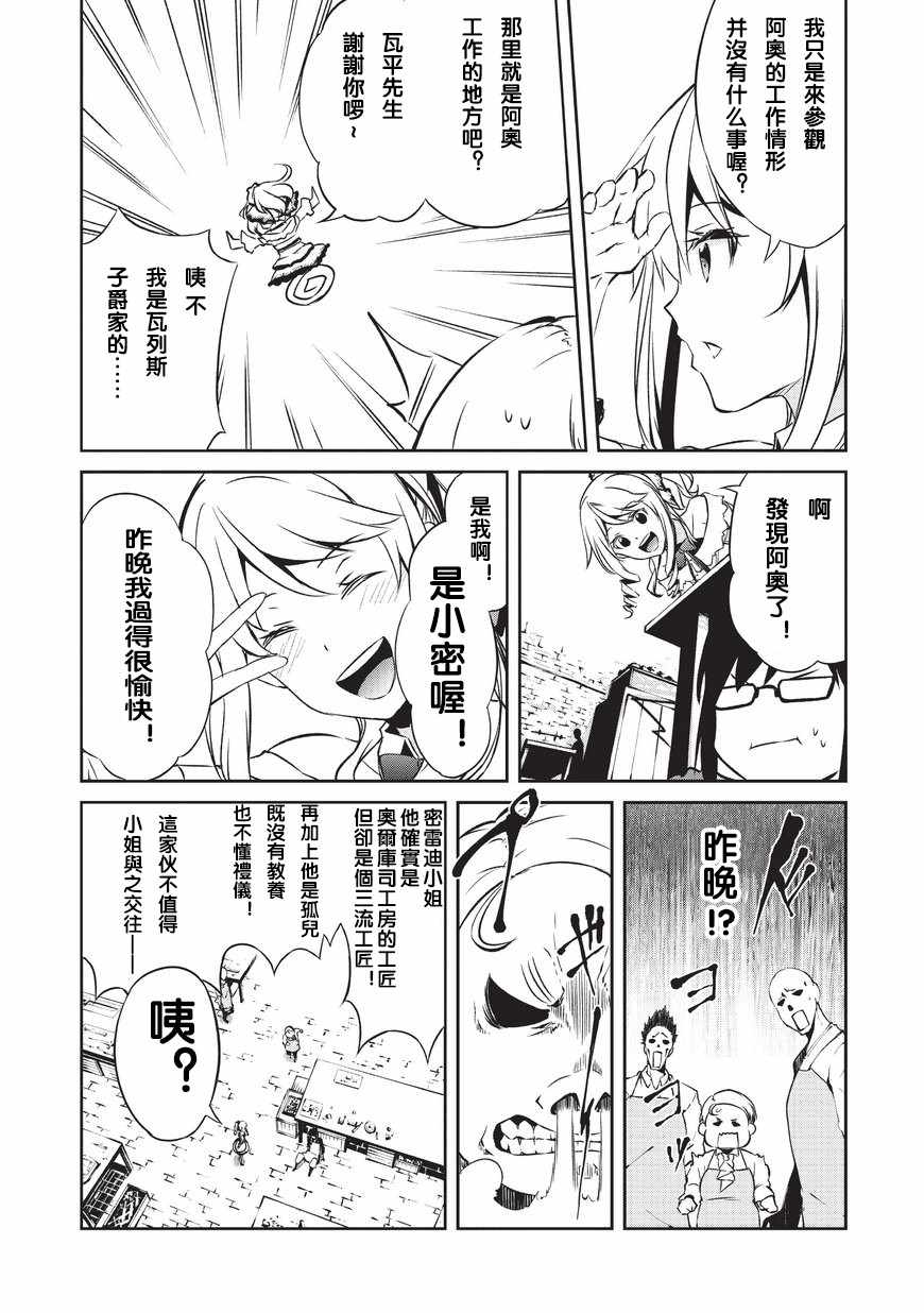 《平凡职业成就世界最强 零》漫画 成就世界最强零 002话