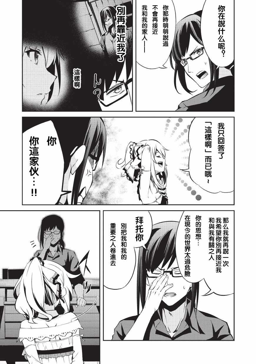 《平凡职业成就世界最强 零》漫画 成就世界最强零 002话