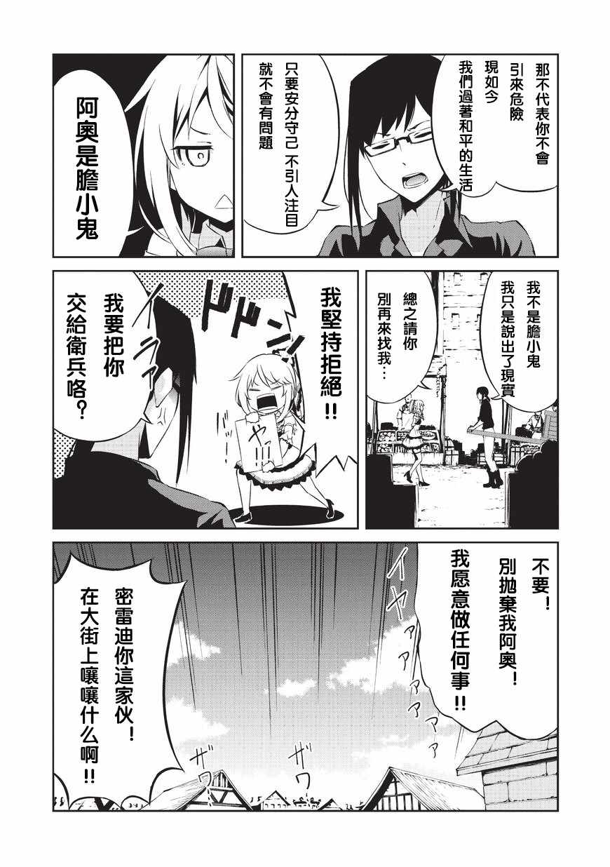 《平凡职业成就世界最强 零》漫画 成就世界最强零 002话