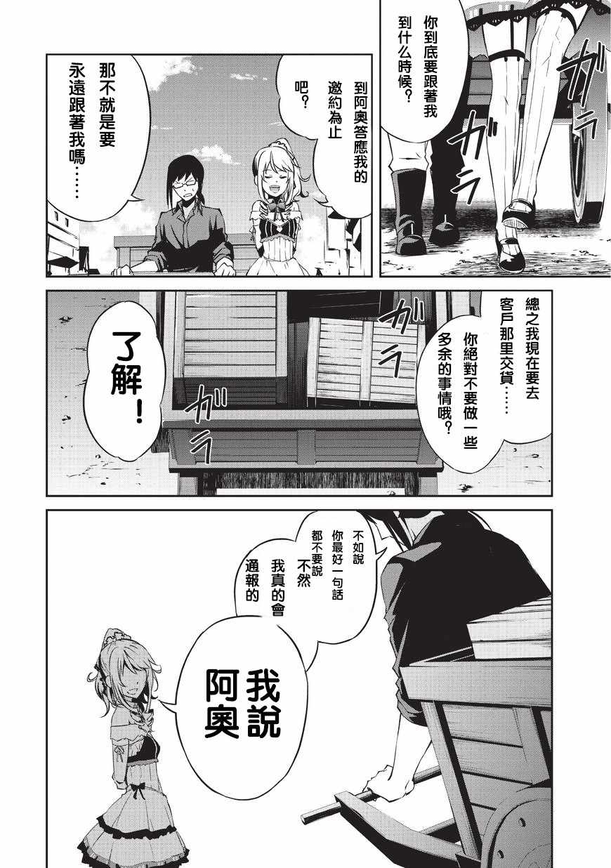 《平凡职业成就世界最强 零》漫画 成就世界最强零 002话