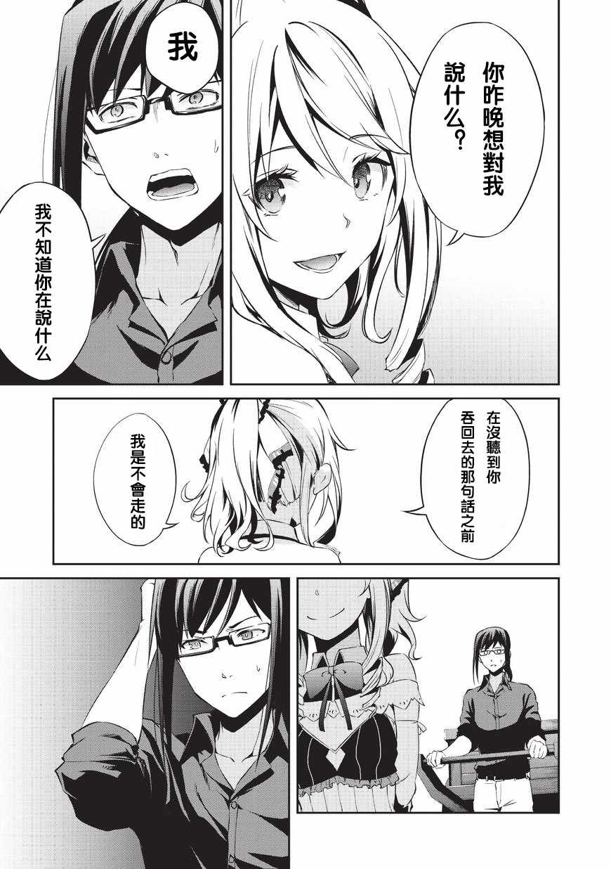 《平凡职业成就世界最强 零》漫画 成就世界最强零 002话