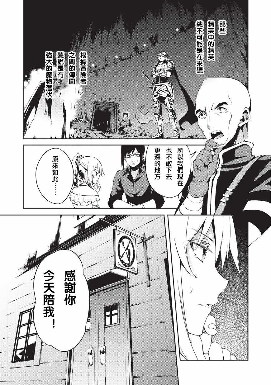 《平凡职业成就世界最强 零》漫画 成就世界最强零 002话