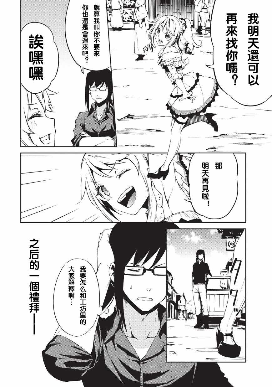 《平凡职业成就世界最强 零》漫画 成就世界最强零 002话