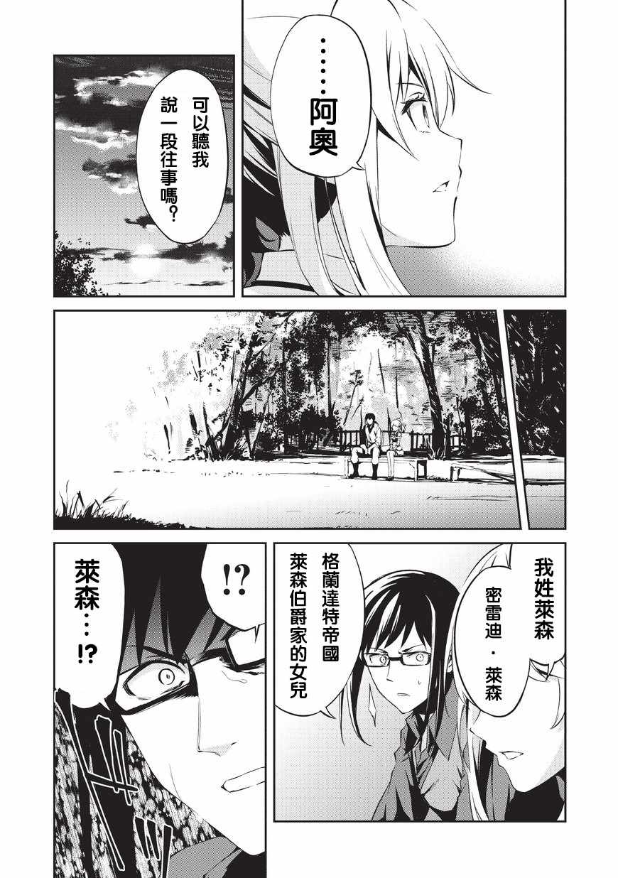 《平凡职业成就世界最强 零》漫画 成就世界最强零 002话