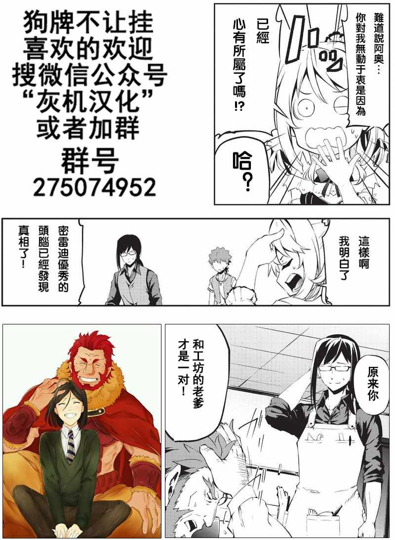 《平凡职业成就世界最强 零》漫画 成就世界最强零 002话