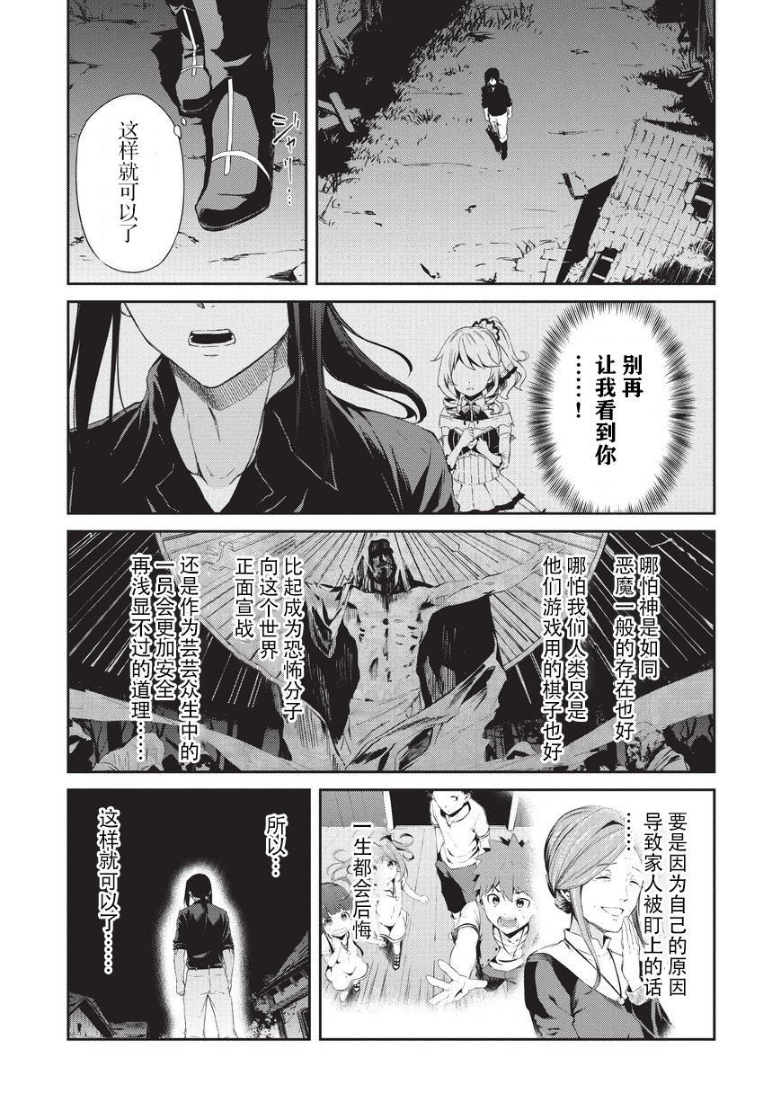 《平凡职业成就世界最强 零》漫画 成就世界最强零 005话