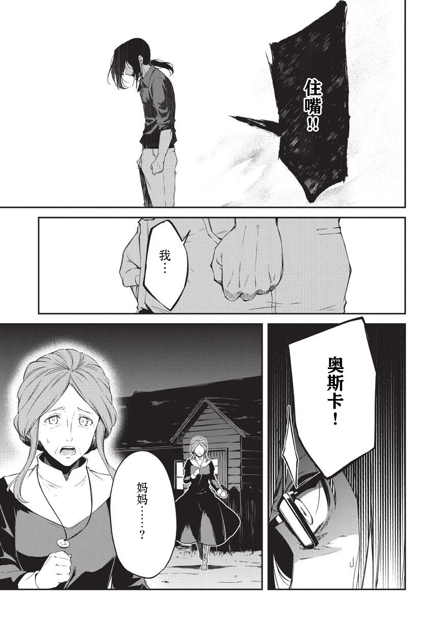 《平凡职业成就世界最强 零》漫画 成就世界最强零 005话