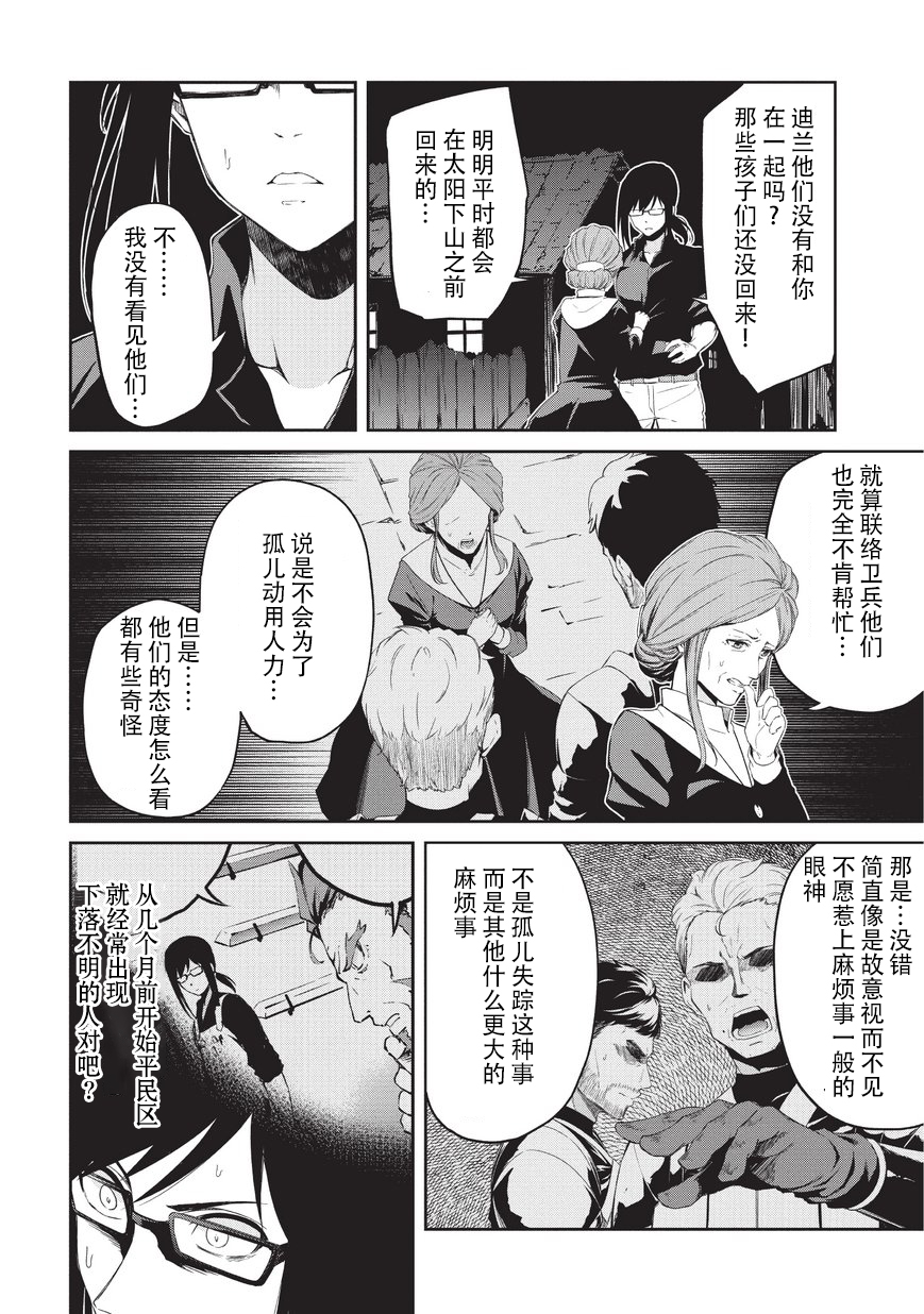 《平凡职业成就世界最强 零》漫画 成就世界最强零 005话