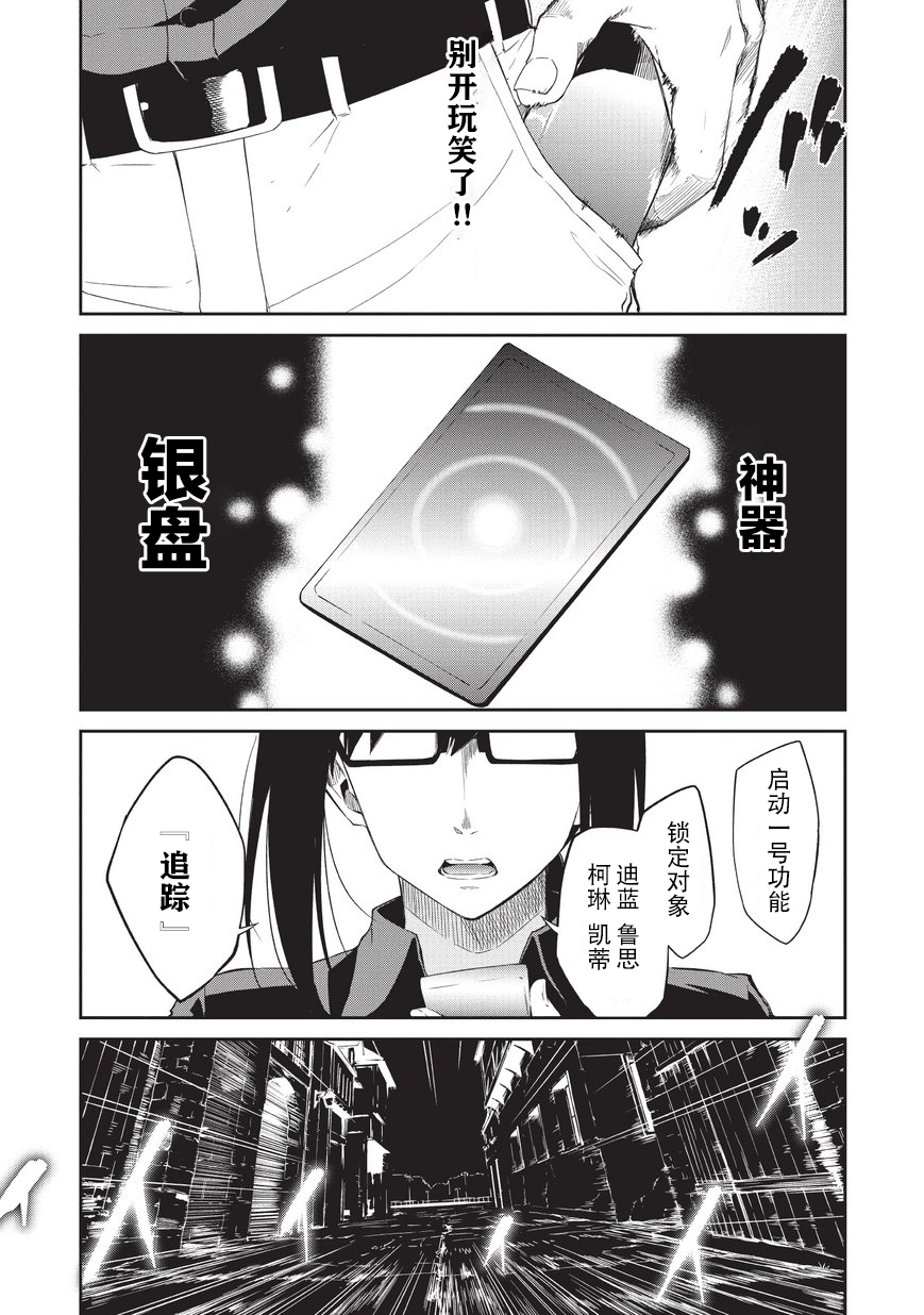 《平凡职业成就世界最强 零》漫画 成就世界最强零 005话