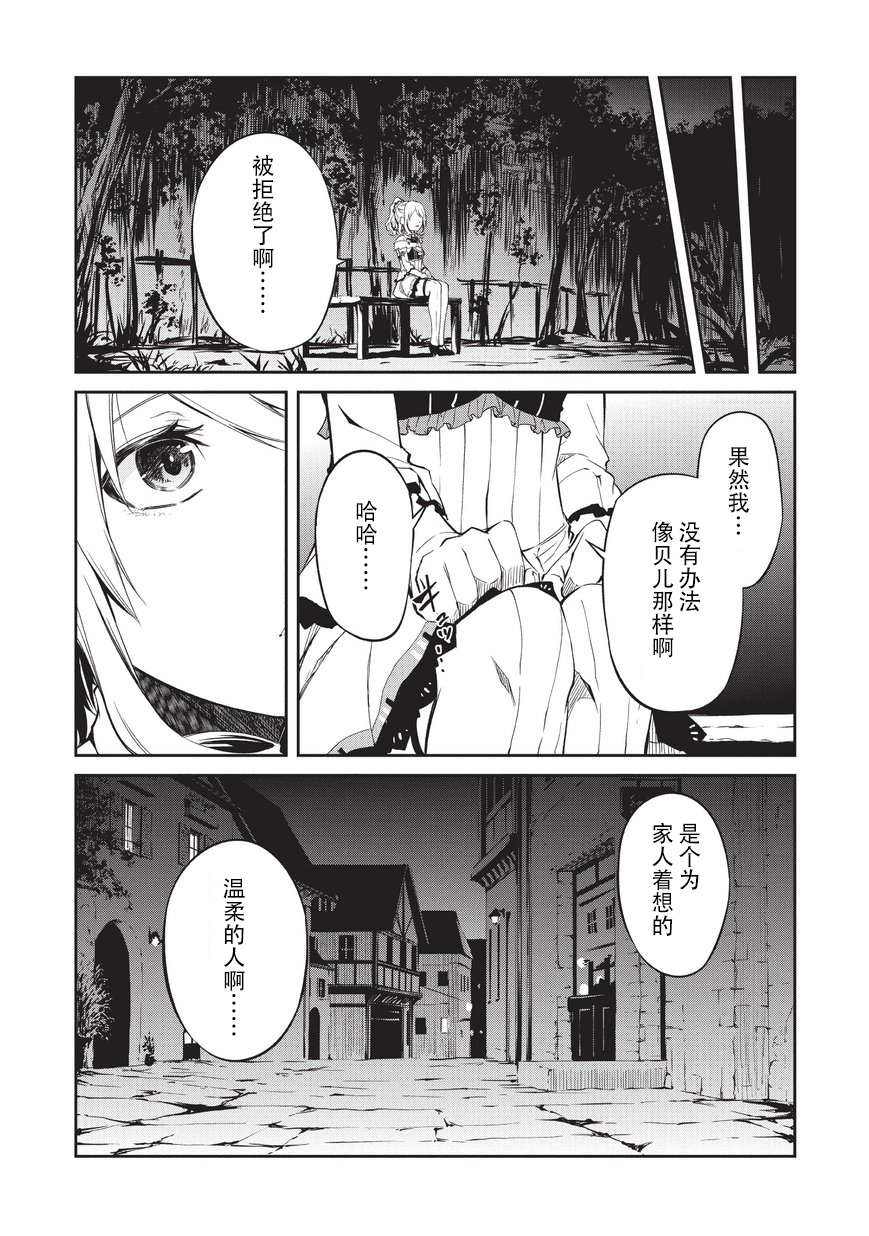 《平凡职业成就世界最强 零》漫画 成就世界最强零 005话