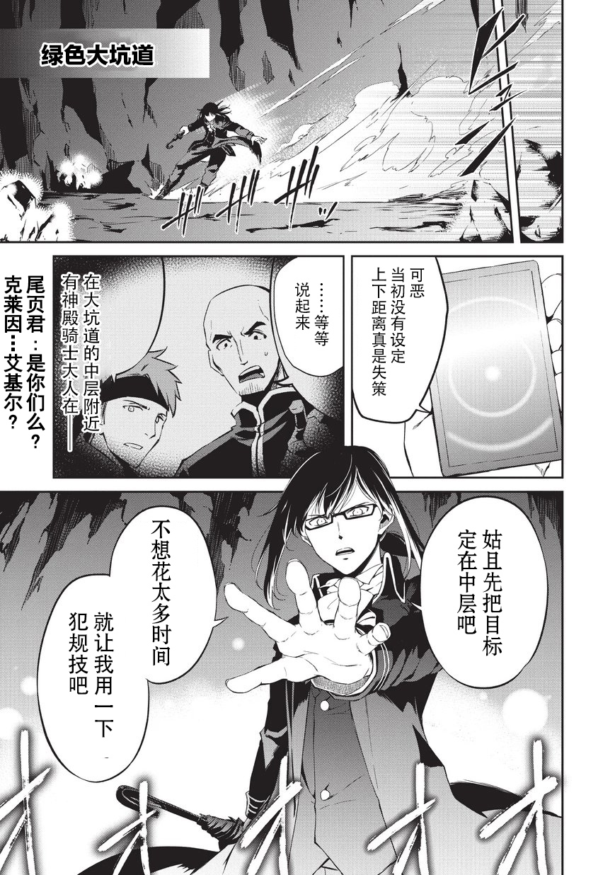 《平凡职业成就世界最强 零》漫画 成就世界最强零 005话