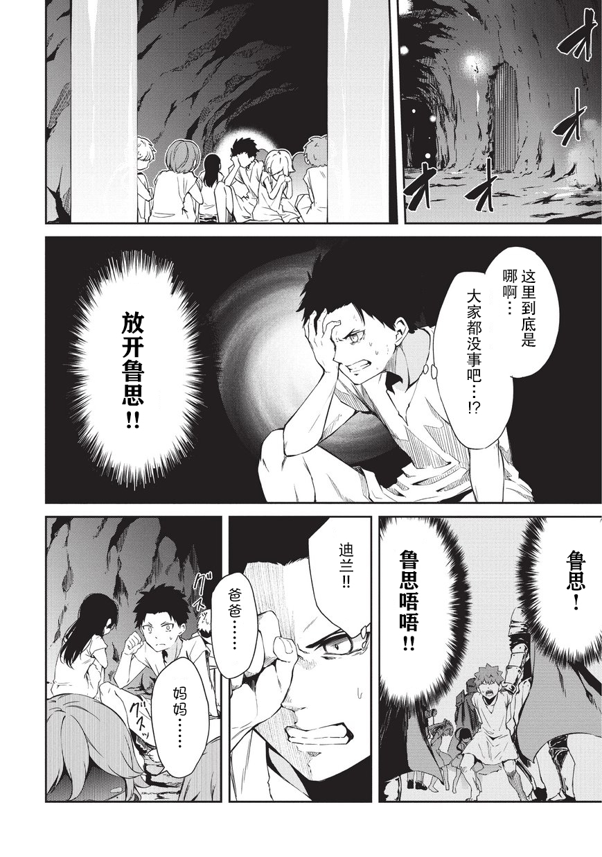 《平凡职业成就世界最强 零》漫画 成就世界最强零 005话