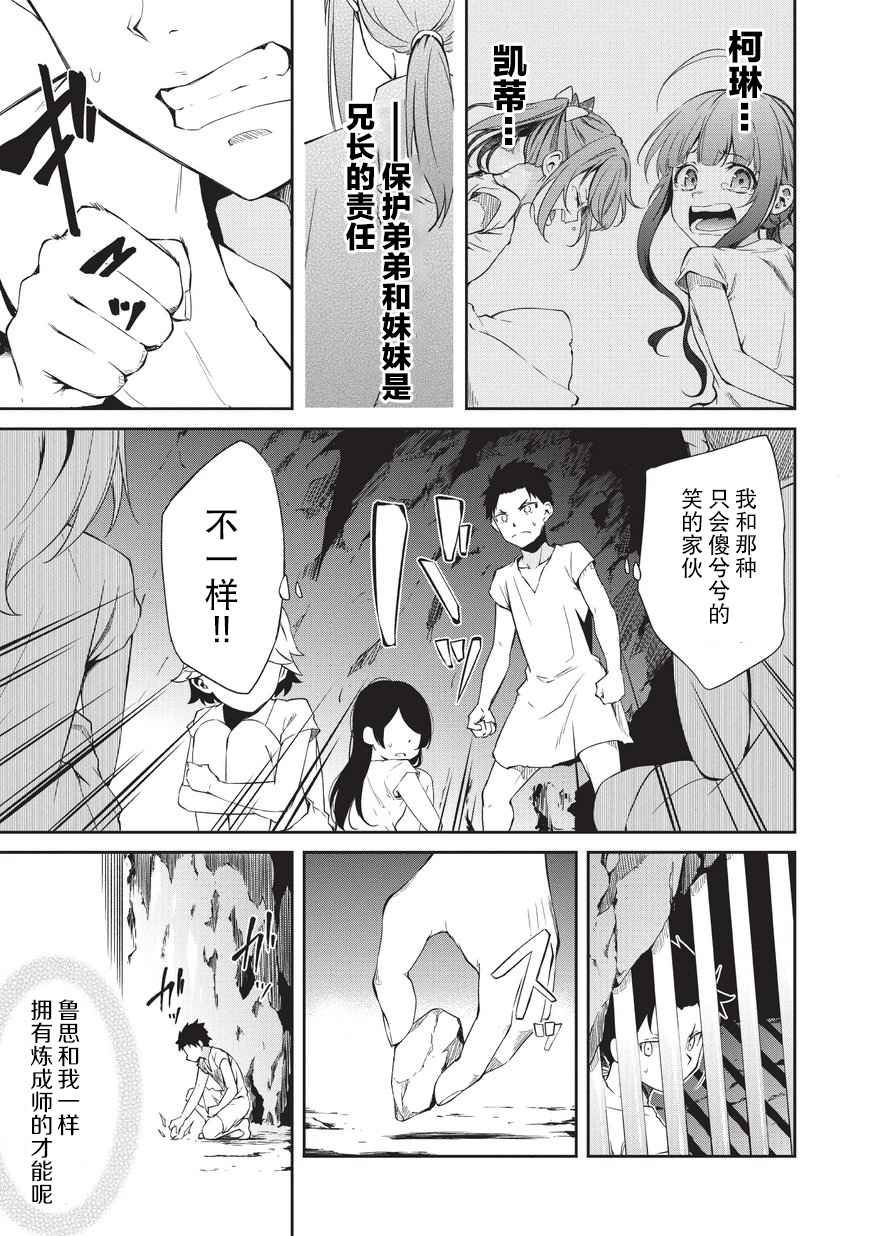 《平凡职业成就世界最强 零》漫画 成就世界最强零 005话