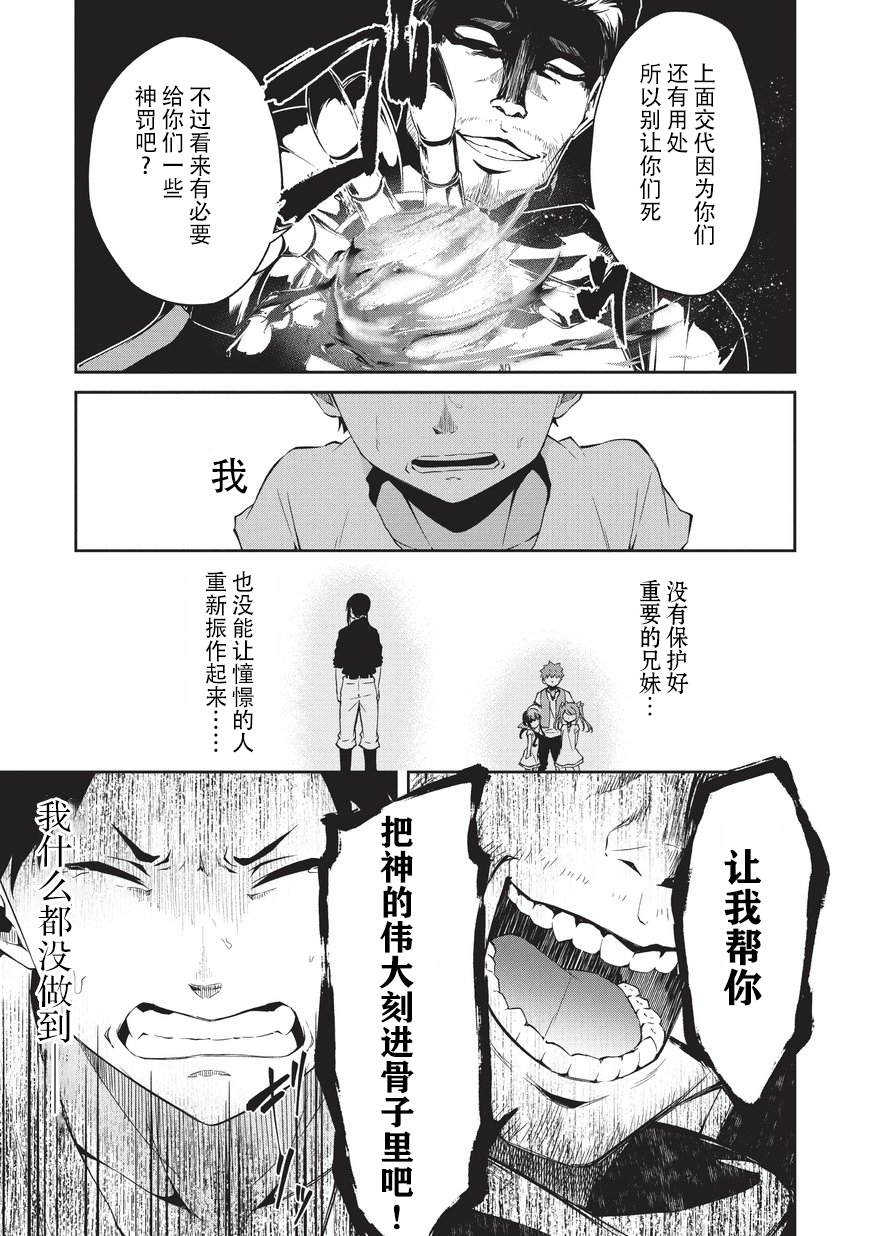 《平凡职业成就世界最强 零》漫画 成就世界最强零 005话