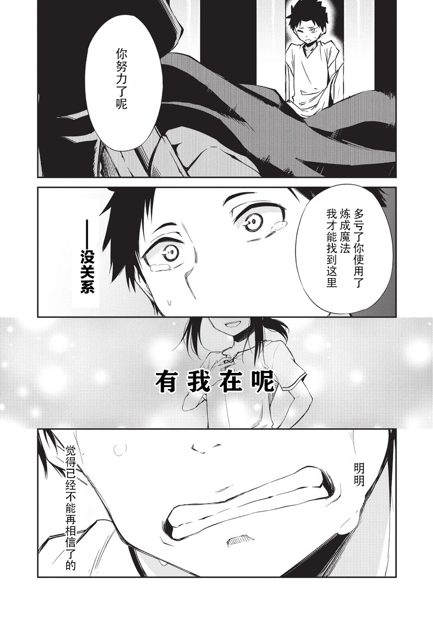 《平凡职业成就世界最强 零》漫画 成就世界最强零 005话