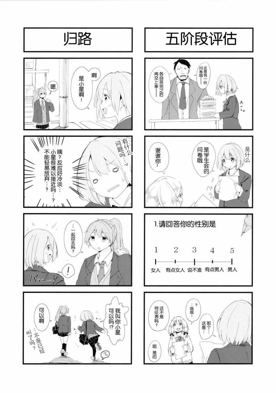 《璨璨七拍子》漫画 003话