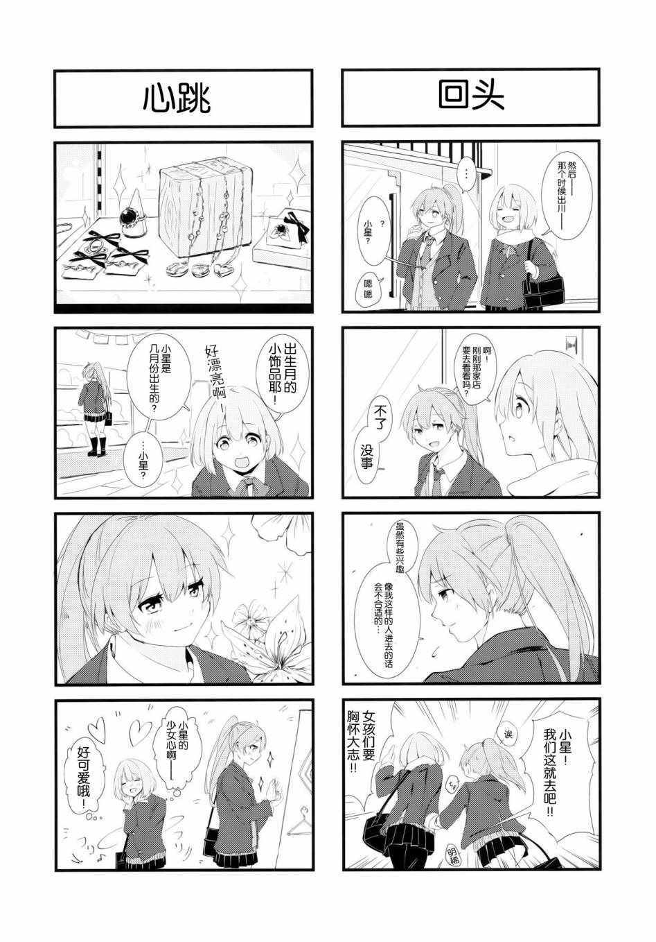 《璨璨七拍子》漫画 003话