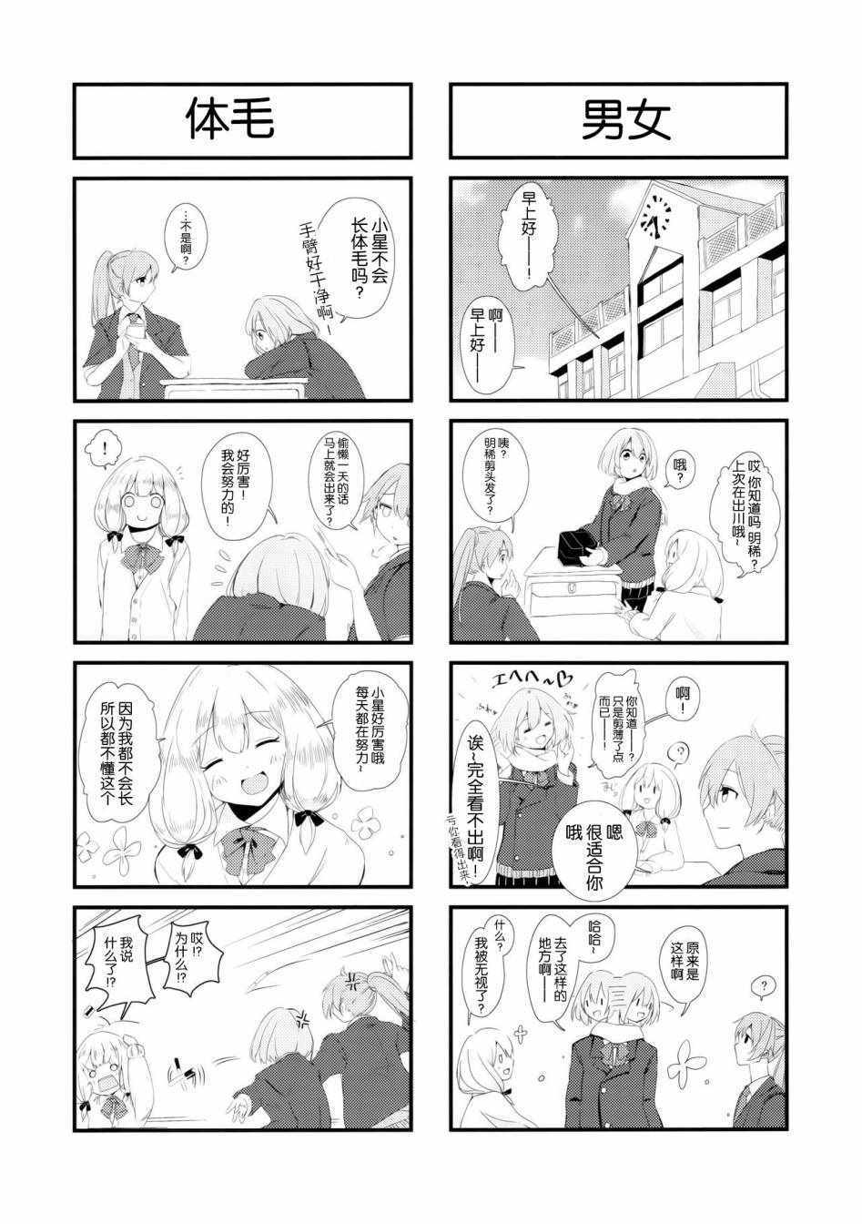 《璨璨七拍子》漫画 003话