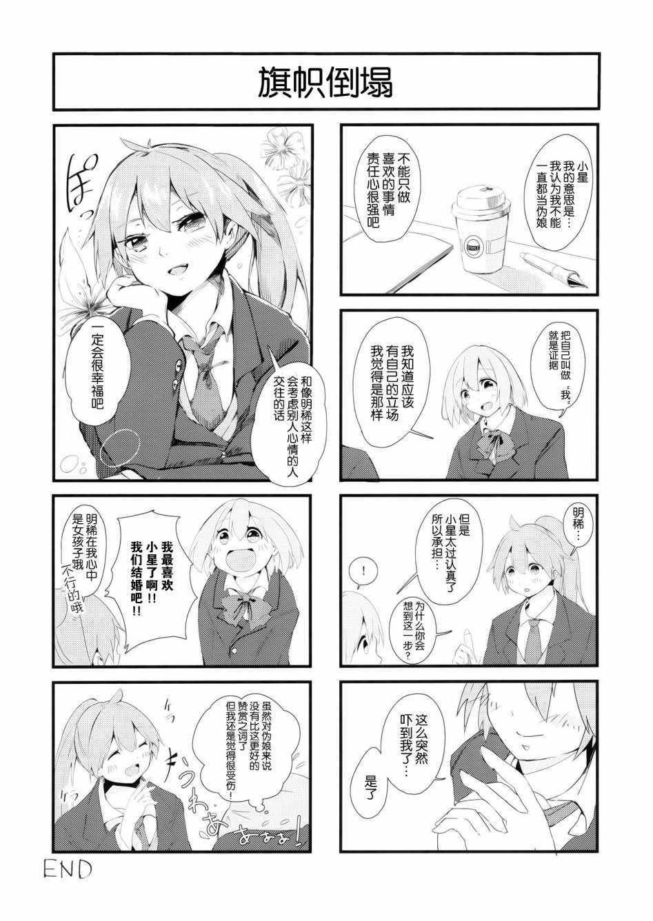 《璨璨七拍子》漫画 003话