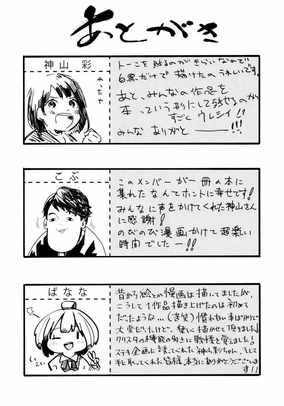 《璨璨七拍子》漫画 003话