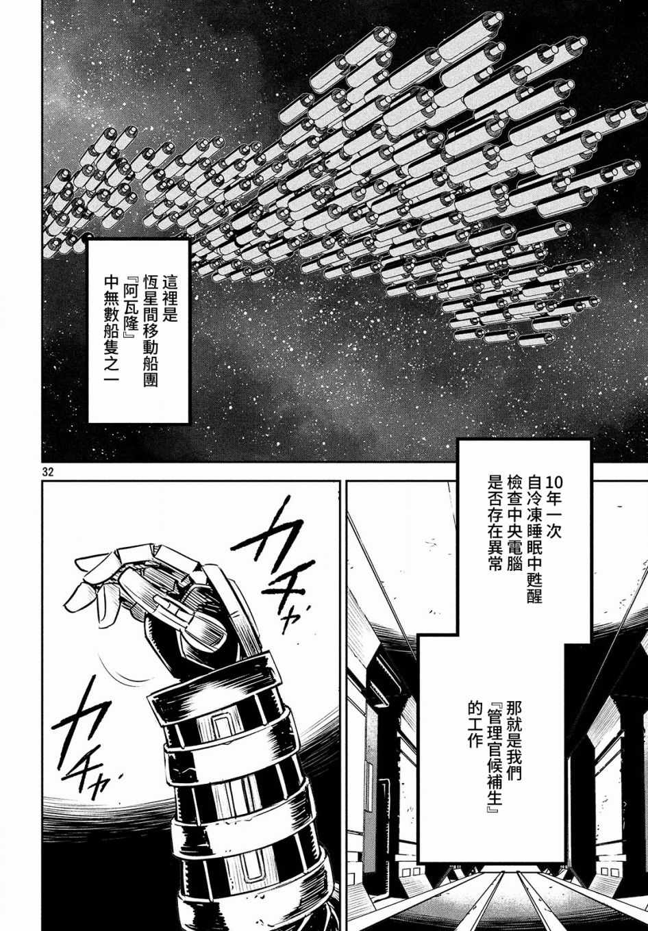 《天牢的阿瓦隆》漫画 001话