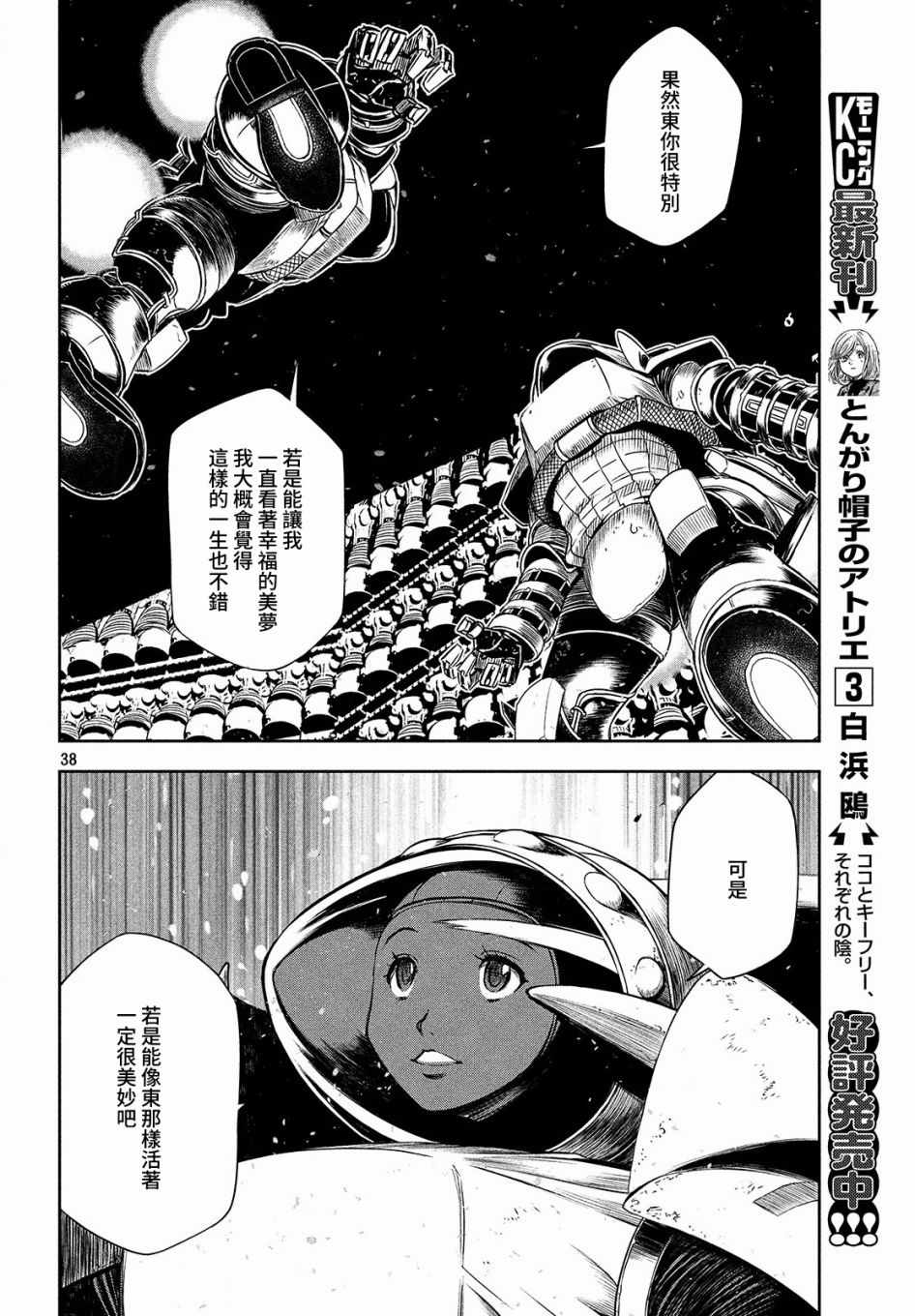 《天牢的阿瓦隆》漫画 001话