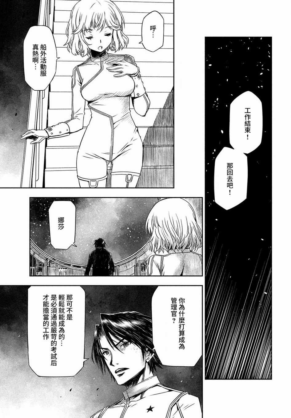 《天牢的阿瓦隆》漫画 001话