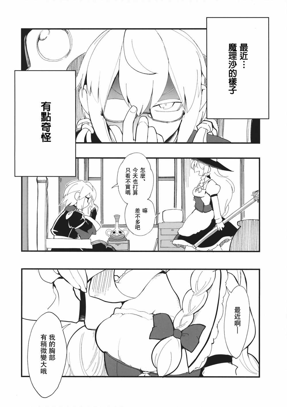 《最喜欢了》漫画 001话