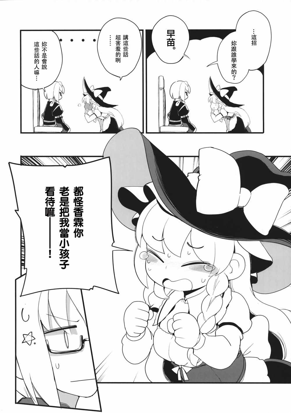 《最喜欢了》漫画 001话