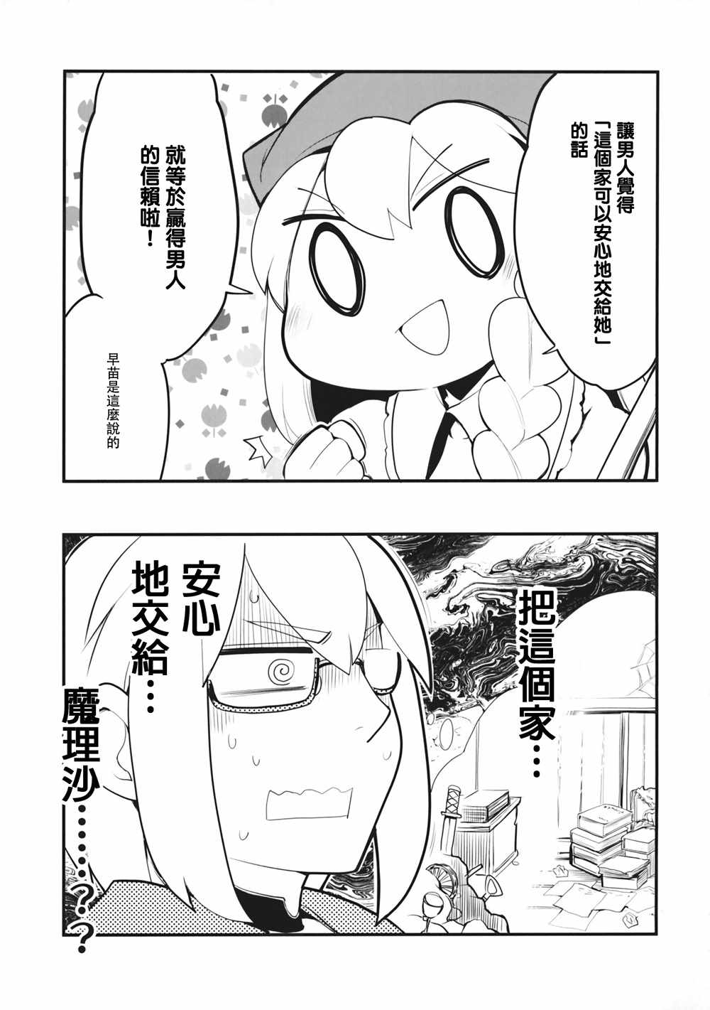 《最喜欢了》漫画 001话