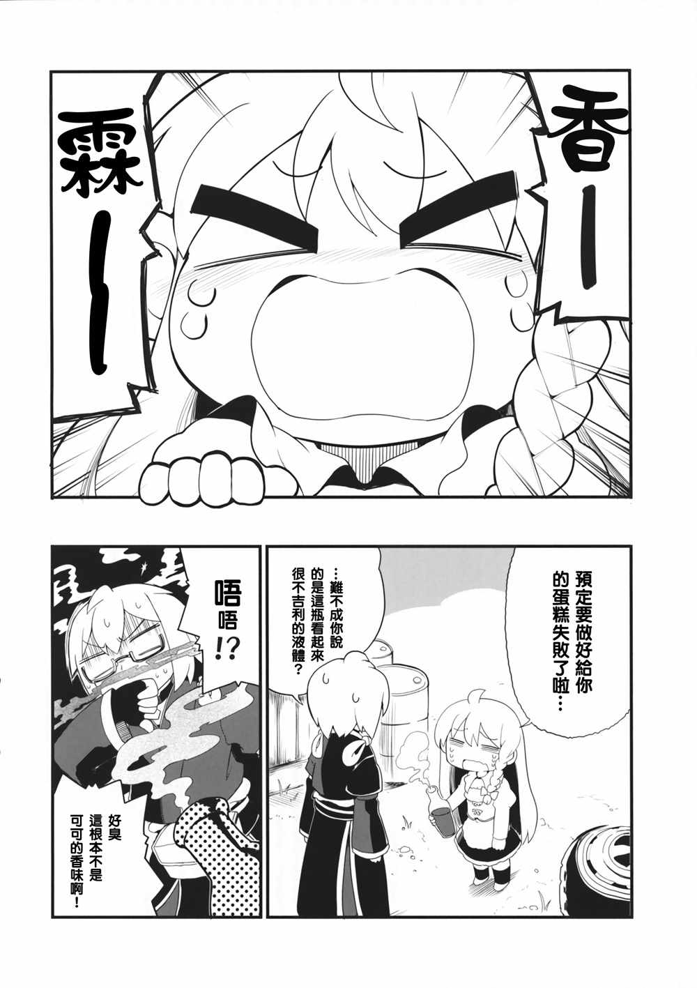 《最喜欢了》漫画 001话