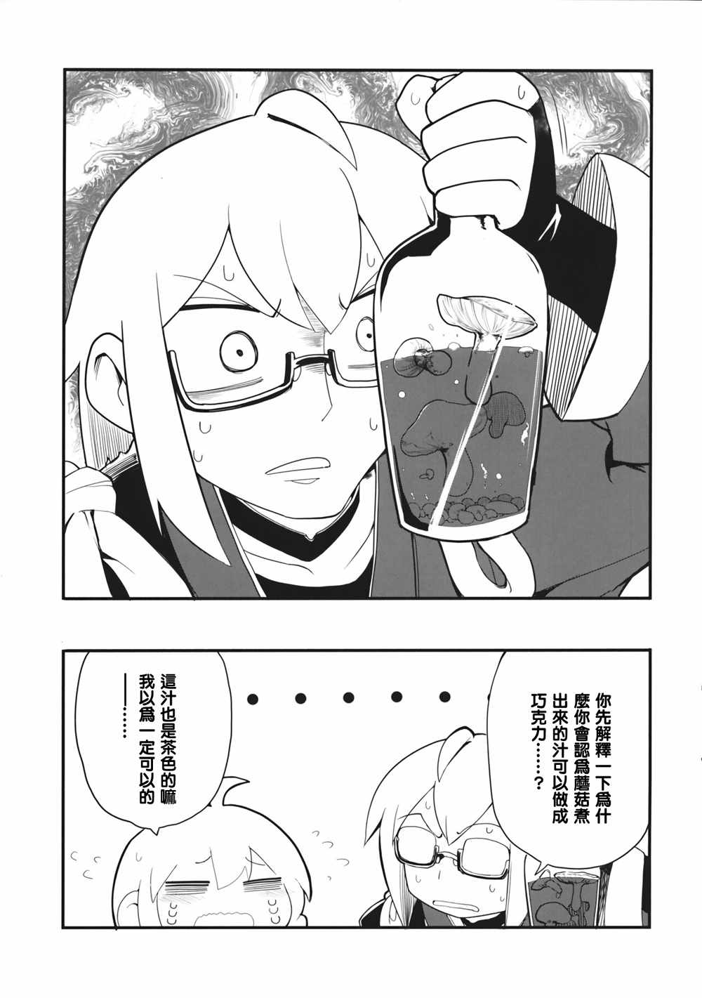 《最喜欢了》漫画 001话