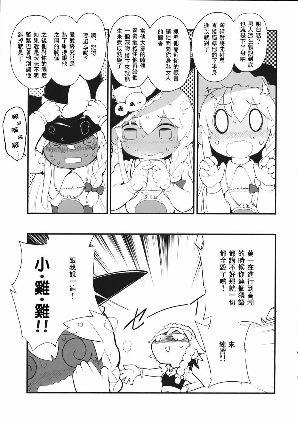 《最喜欢了》漫画 001话