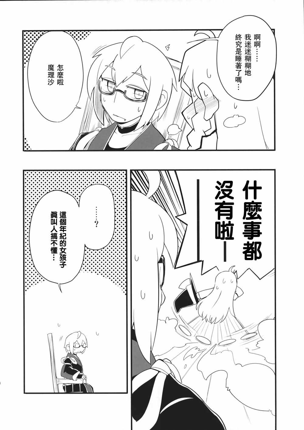 《最喜欢了》漫画 001话