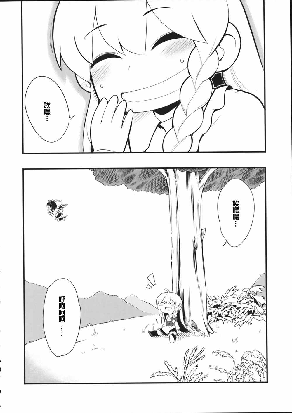 《最喜欢了》漫画 001话