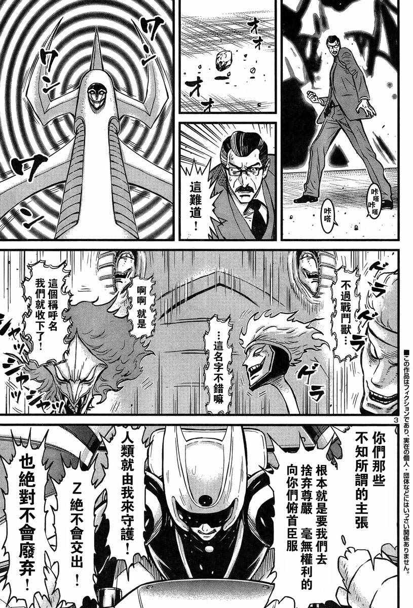 《真魔神ZERO VS 暗黑大将军》漫画 真魔神VS大将军 002话