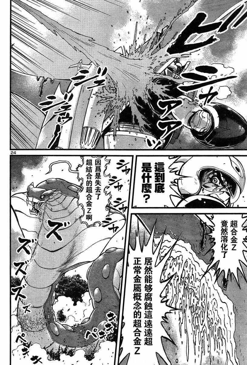 《真魔神ZERO VS 暗黑大将军》漫画 真魔神VS大将军 002话