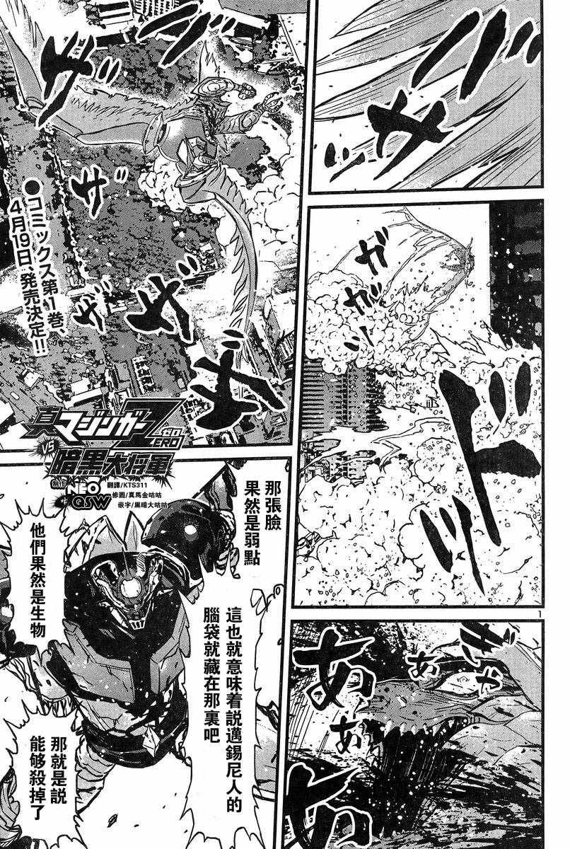 《真魔神ZERO VS 暗黑大将军》漫画 真魔神VS大将军 003话