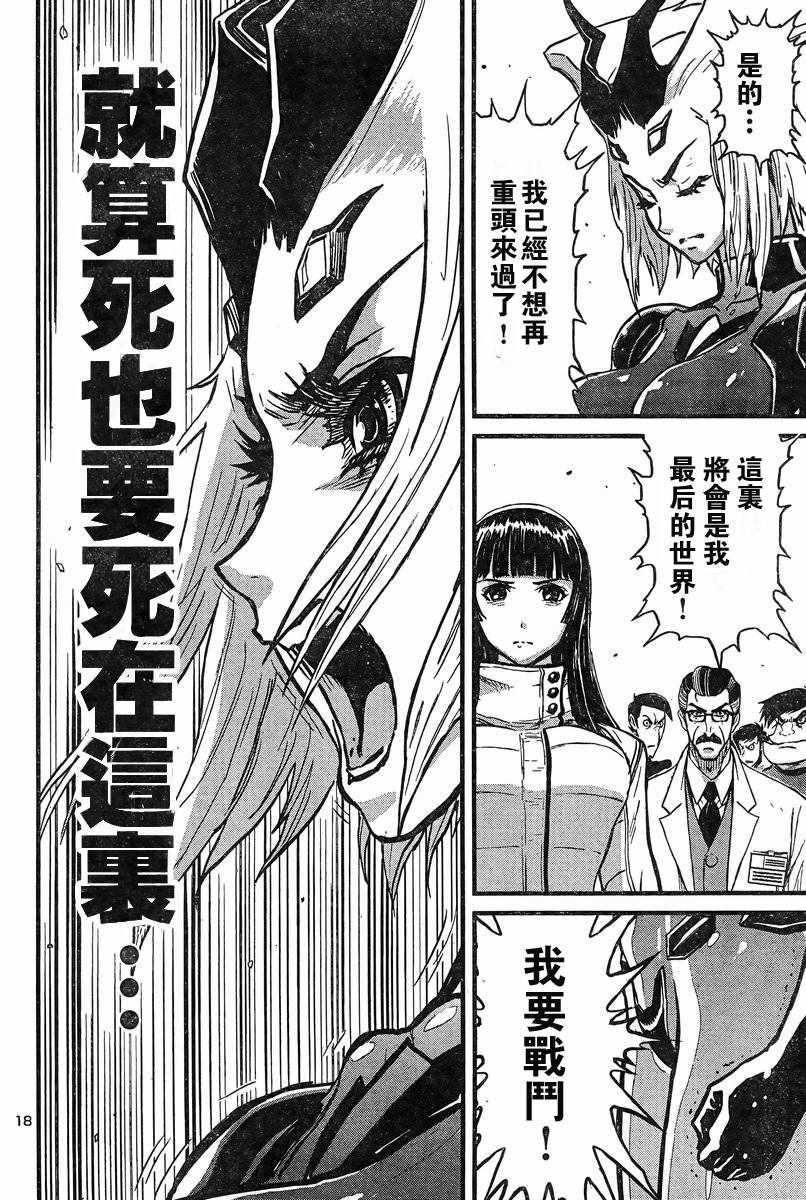 《真魔神ZERO VS 暗黑大将军》漫画 真魔神VS大将军 003话