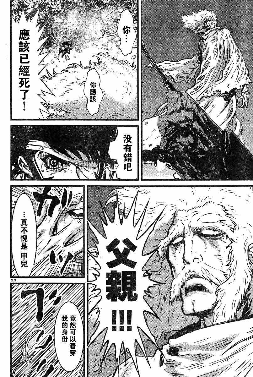 《真魔神ZERO VS 暗黑大将军》漫画 真魔神VS大将军 003话