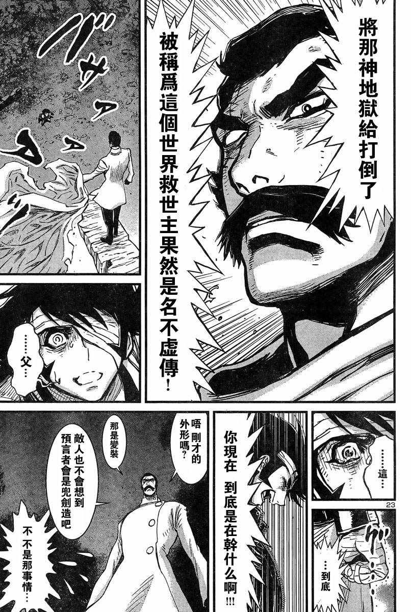 《真魔神ZERO VS 暗黑大将军》漫画 真魔神VS大将军 003话