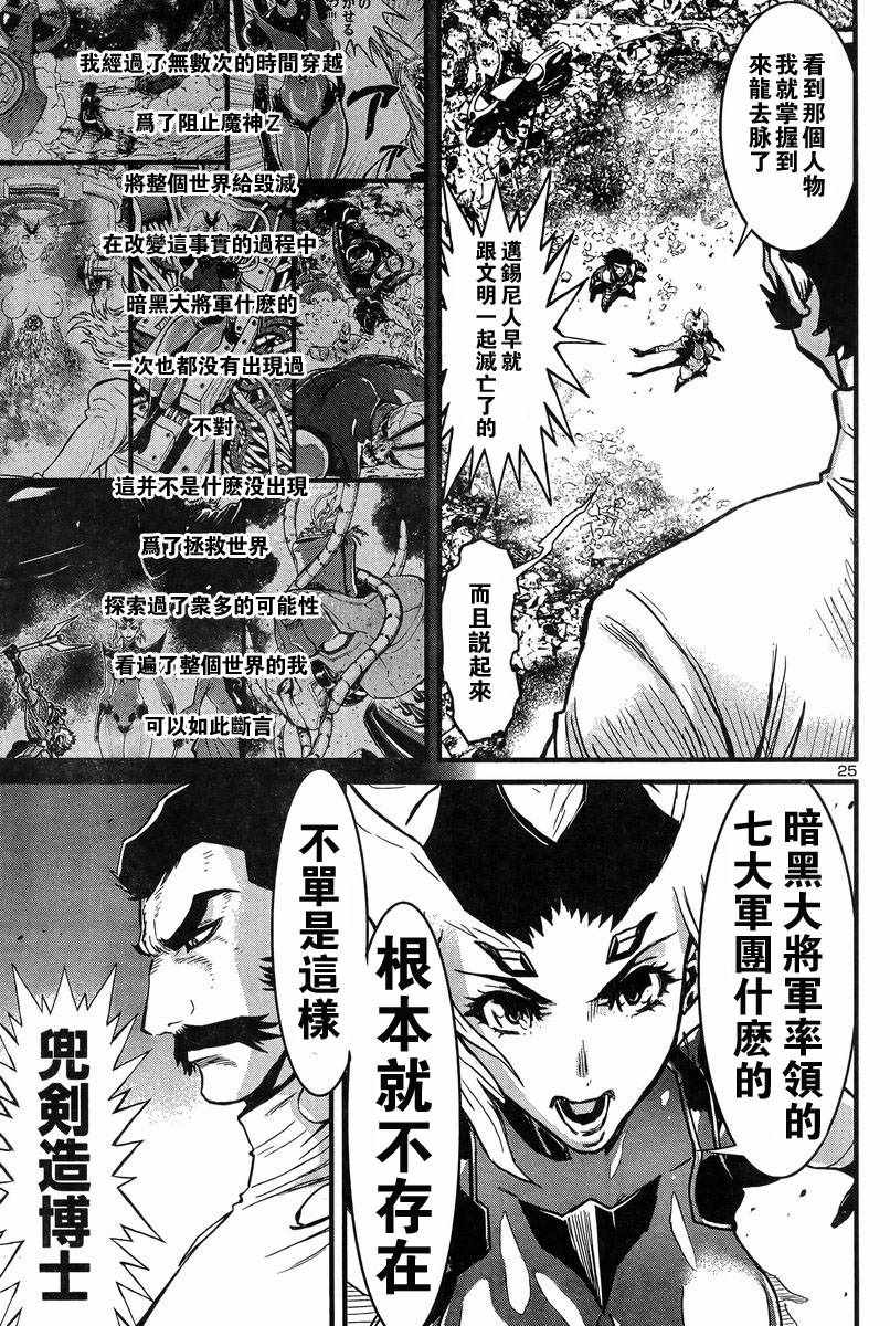 《真魔神ZERO VS 暗黑大将军》漫画 真魔神VS大将军 003话