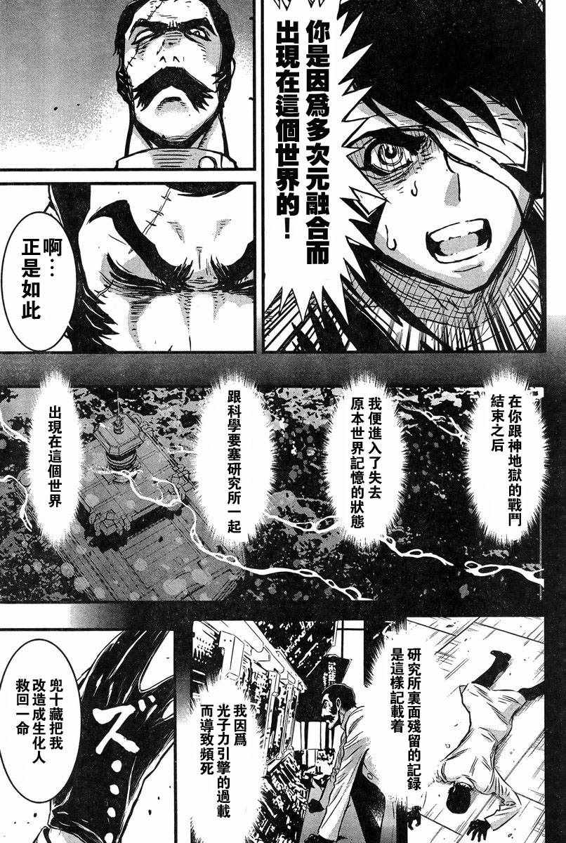 《真魔神ZERO VS 暗黑大将军》漫画 真魔神VS大将军 003话