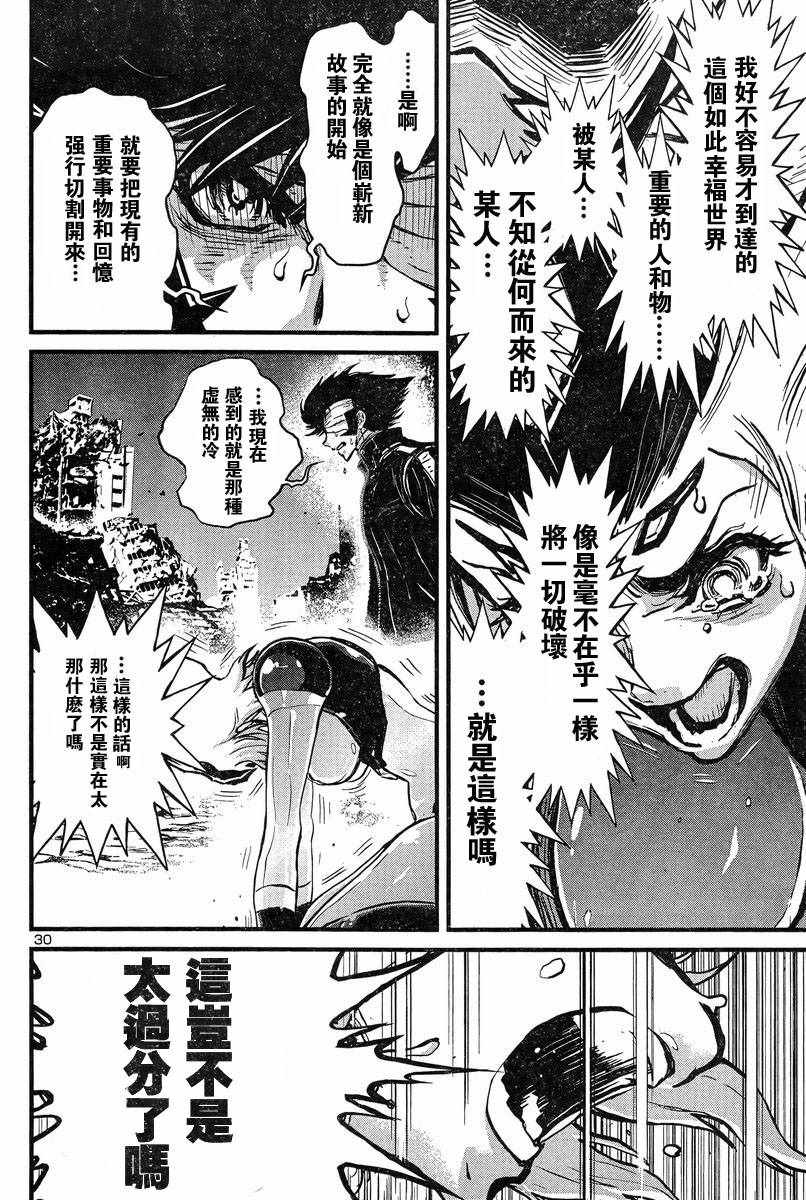 《真魔神ZERO VS 暗黑大将军》漫画 真魔神VS大将军 003话