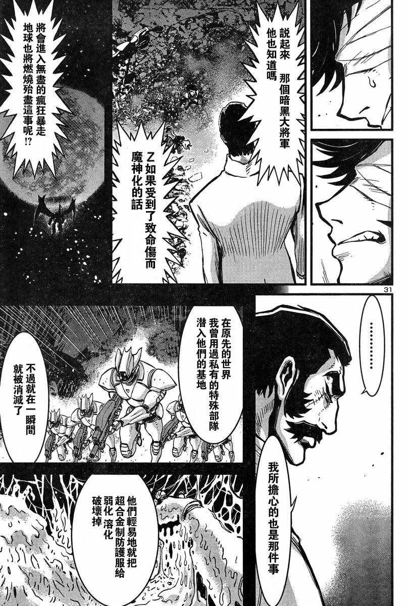 《真魔神ZERO VS 暗黑大将军》漫画 真魔神VS大将军 003话