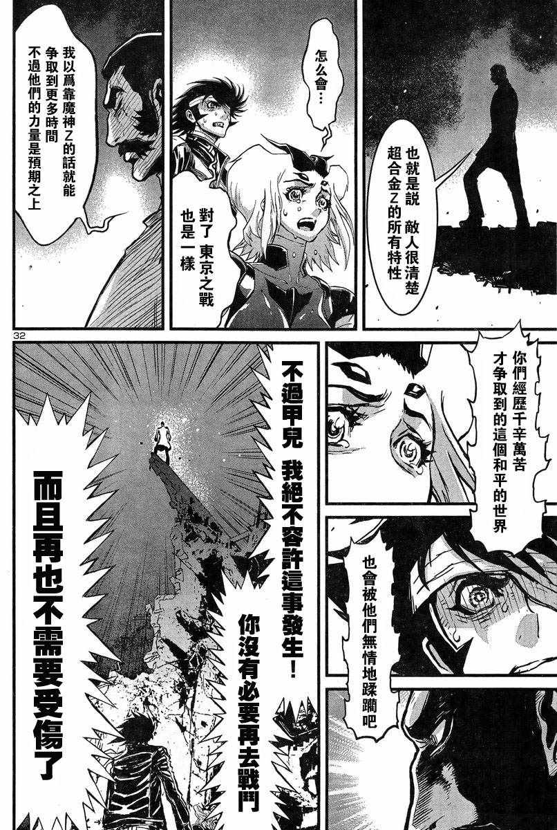 《真魔神ZERO VS 暗黑大将军》漫画 真魔神VS大将军 003话