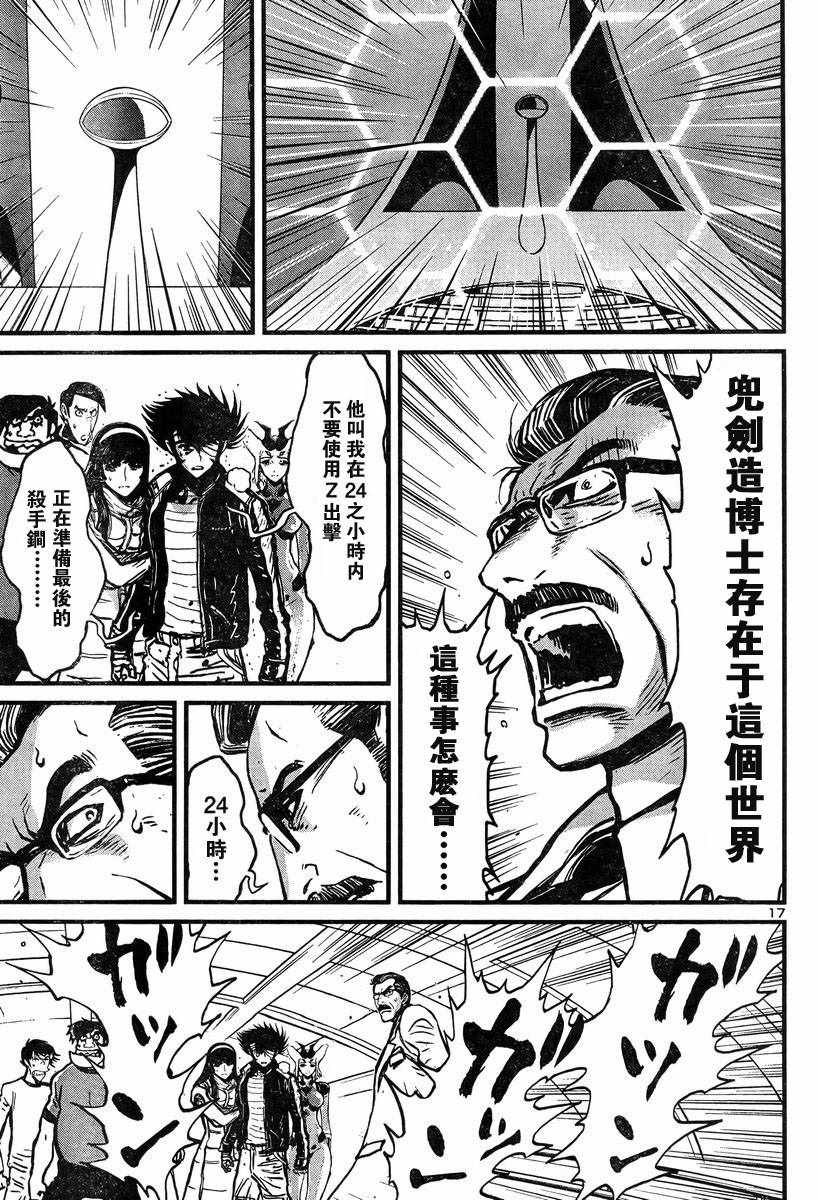 《真魔神ZERO VS 暗黑大将军》漫画 真魔神VS大将军 004话