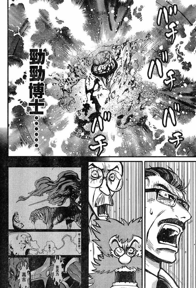 《真魔神ZERO VS 暗黑大将军》漫画 真魔神VS大将军 004话