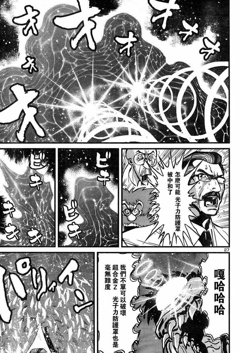 《真魔神ZERO VS 暗黑大将军》漫画 真魔神VS大将军 004话