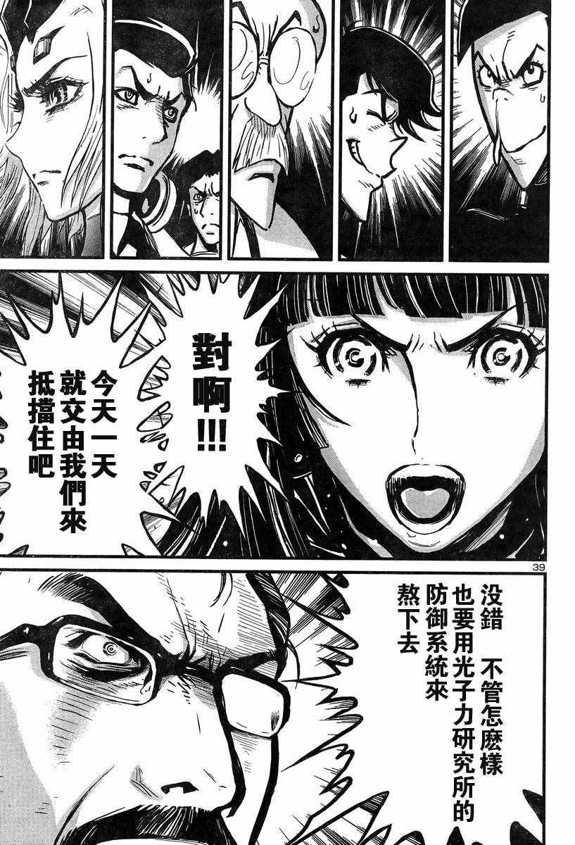 《真魔神ZERO VS 暗黑大将军》漫画 真魔神VS大将军 004话